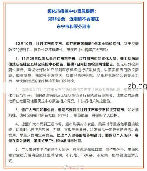 本地确诊+2，牡丹江通报新增病例情况