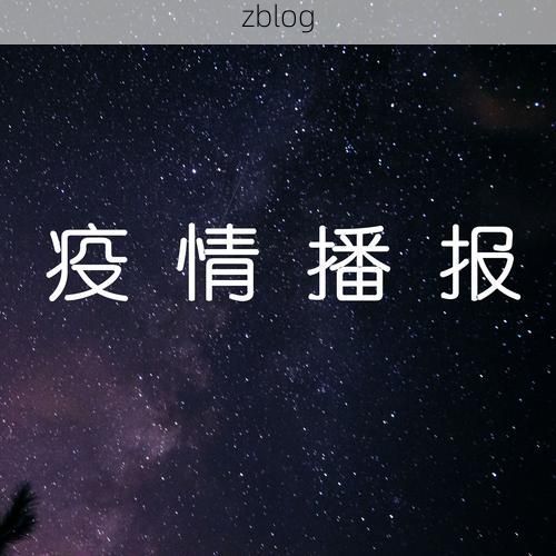 2022年3月13日黄骅市新增确诊病例情况