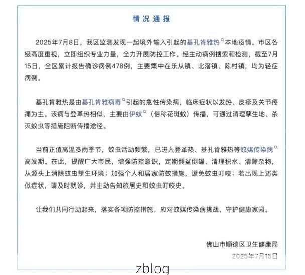 本地确诊+2，佛山通报新增病例情况