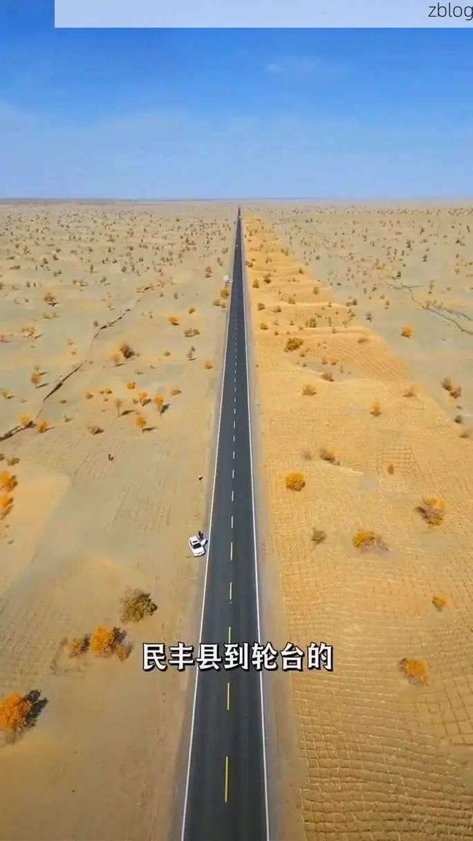 塔克拉玛干南缘的坚守：民丰县零感染背后的地理屏障_70188