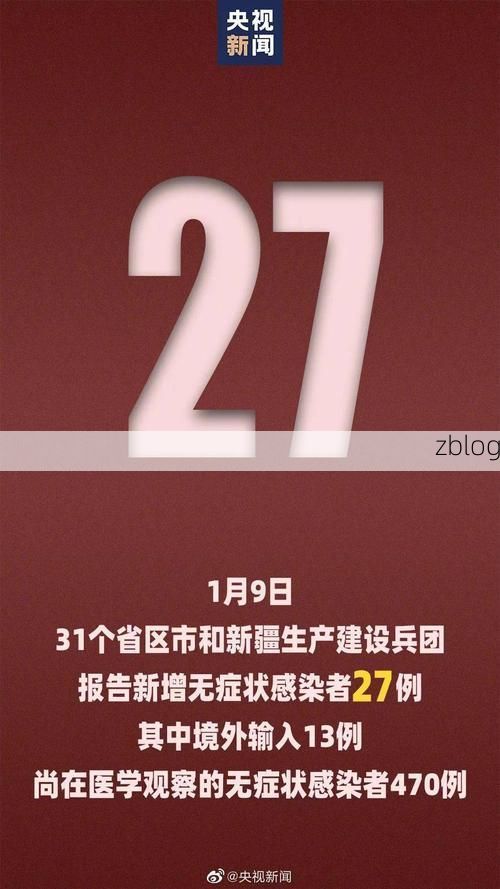 31省区市新增12例本土确诊，赞皇县疫情最新消息