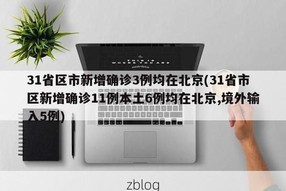 2022年5月15日北京新增确诊病例情况_26070