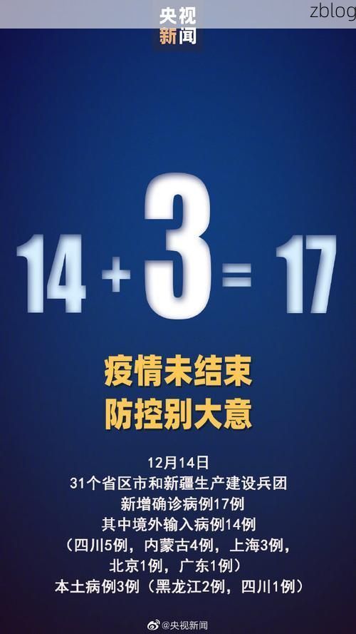 31省新增本土12例(31省新增本土8例)，湖滨区成焦点