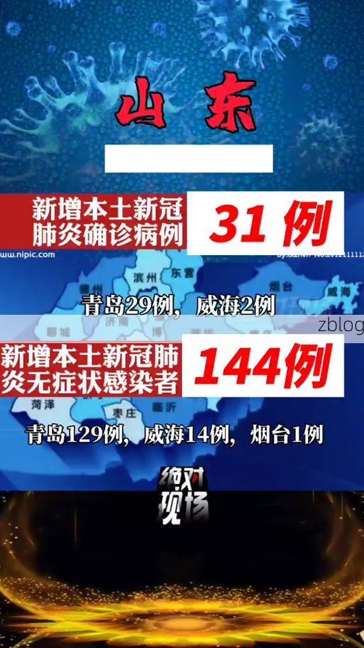 东昌府区新增1例无症状感染者  东昌府区疫情防控最新通报_10161