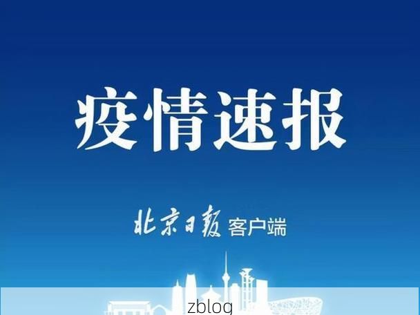 31省新增本土9例(31省新增本土12例)，沙湾区疫情引关注