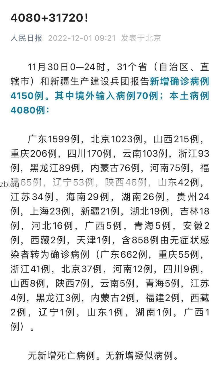 31省新增本土11例(31省新增本土9例)，化州疫情引关注