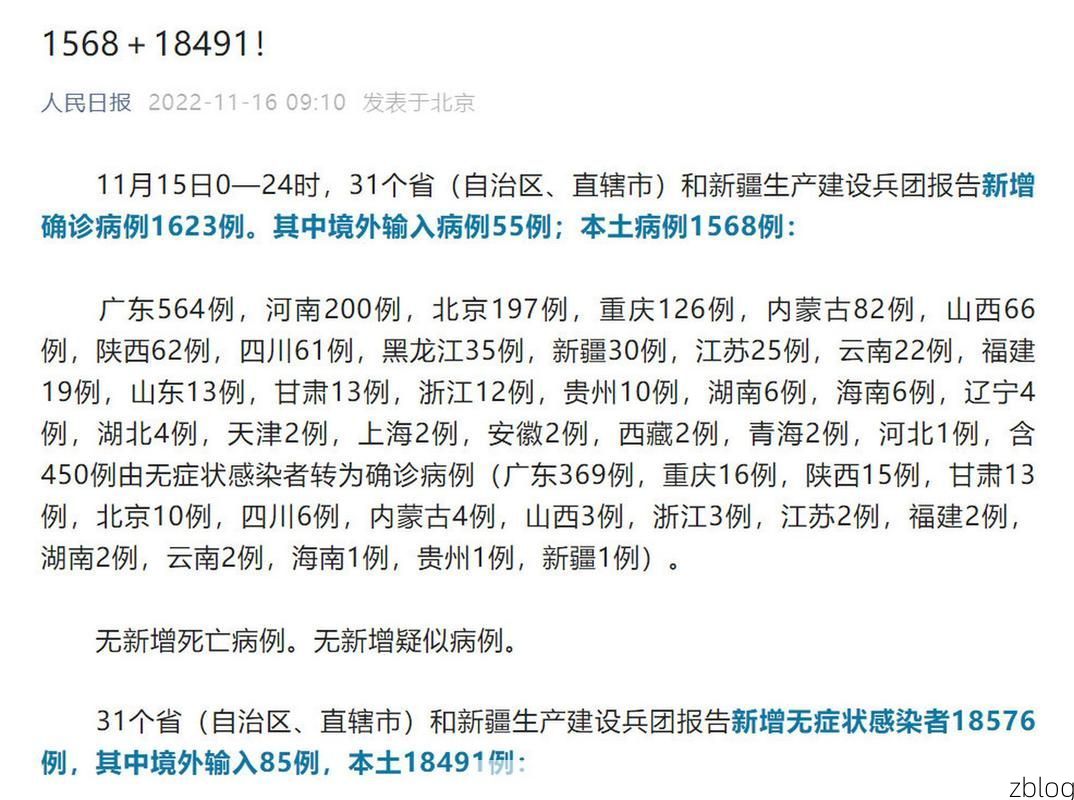 31省新增本土11例(31省新增本土6例)，东源县疫情引关注