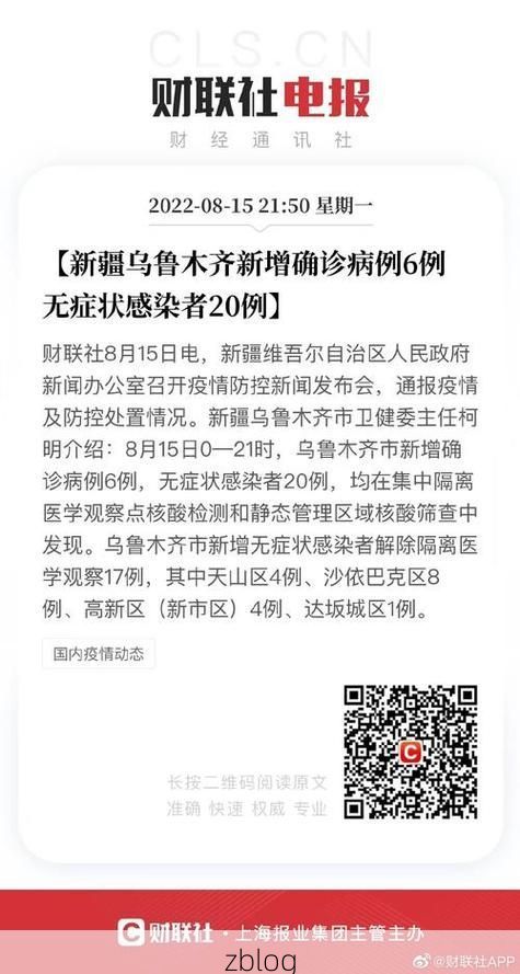 伊犁哈萨克自治州新增1例无症状感染者  伊犁哈萨克自治州疫情防控最新通报_60421