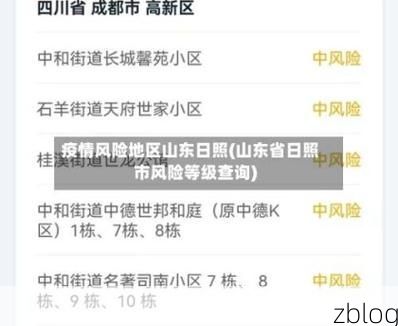 31省新增本土12例(31省新增本土8例)，日照疫情引关注