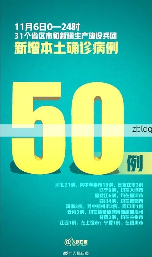31省新增本土12例(31省新增本土9例)，龙亭区成焦点