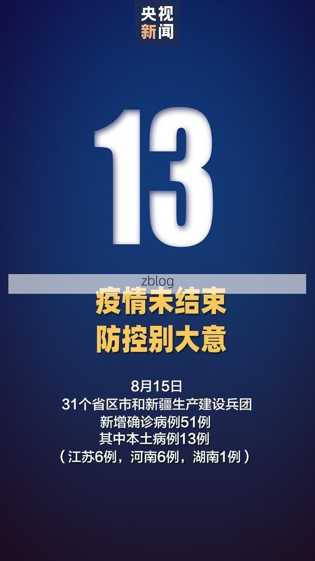 【31省区市新增13例本土确诊,阿里地区疫情最新消息】