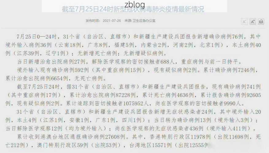 31省新增本土12例(31省新增本土0例),永兴突发疫情引关注!