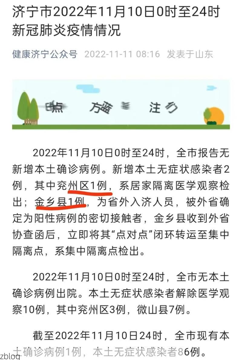 本地确诊+3，金乡县通报新增病例情况