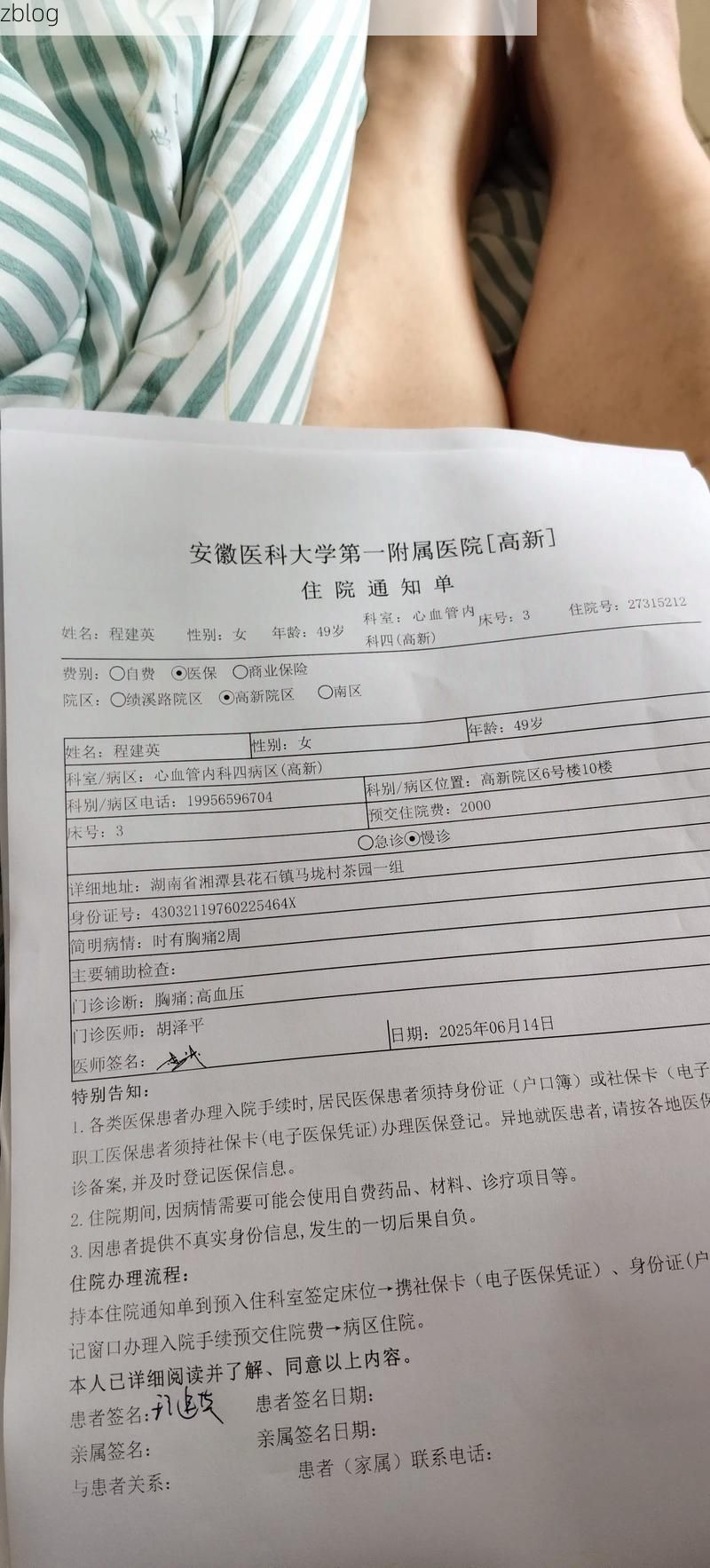 2022年4月20日建湖新增确诊病例情况