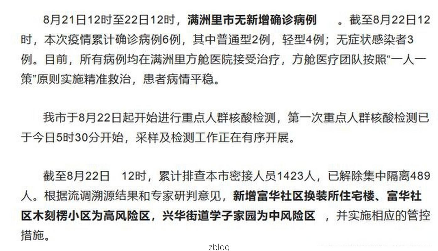 满洲里市新增1例本土无症状感染者  满洲里市疫情防控最新通报