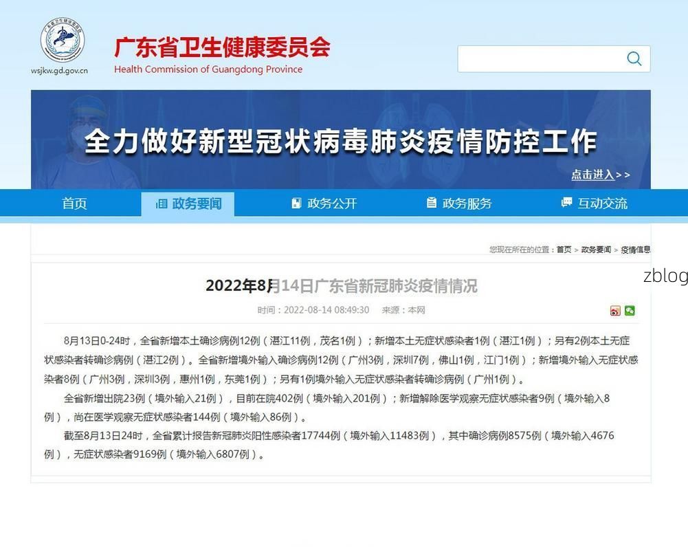 31省新增本土8例(31省新增本土13例)，台中疫情引关注