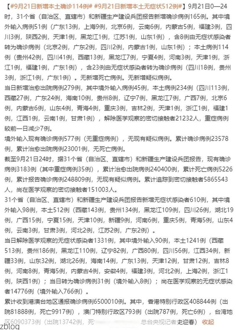 31省新增本土12例(31省新增本土9例)，清新县疫情引关注