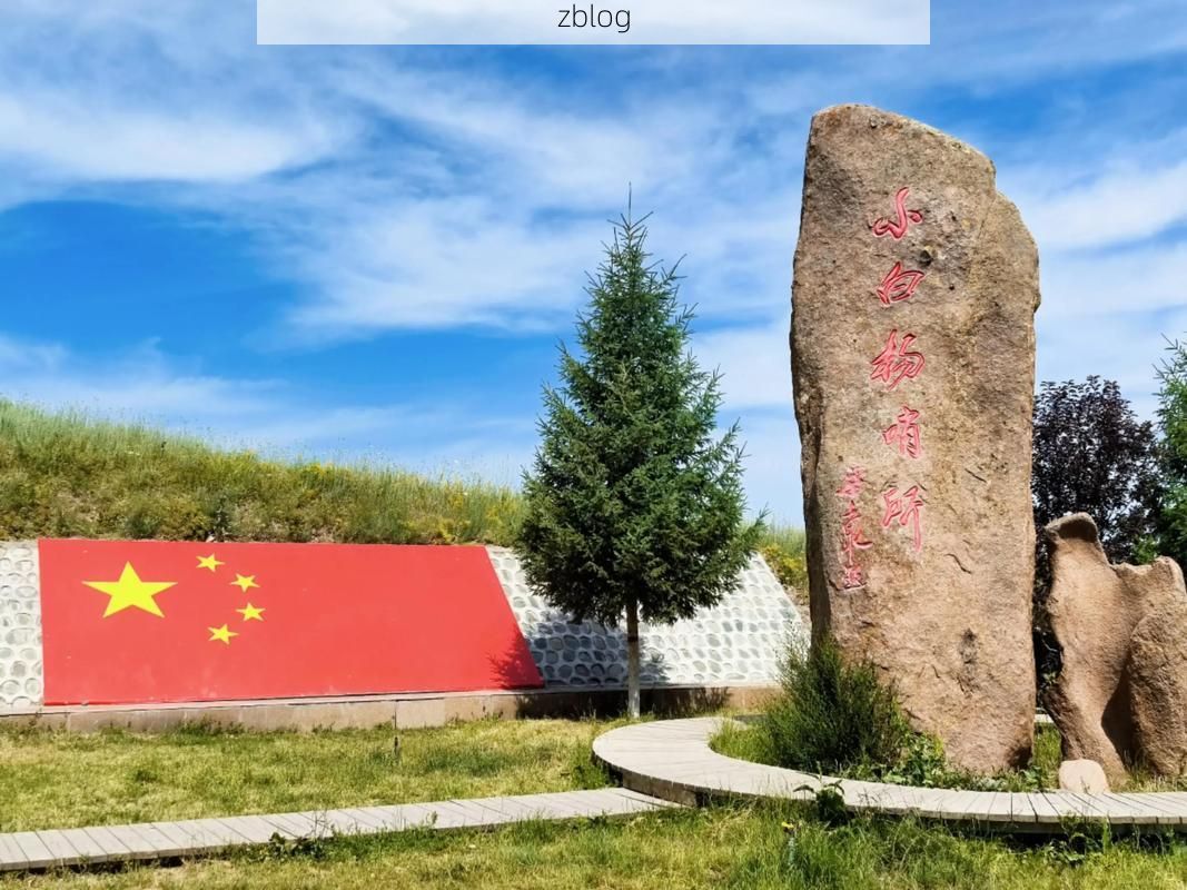 边陲小城的零感染坚守：哈巴河县地理屏障下的防疫实践_69603