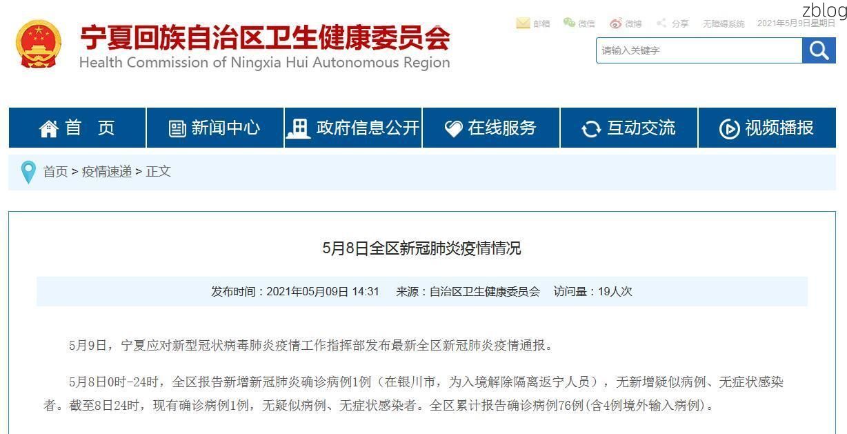 2022年4月6日宁夏新增确诊病例情况