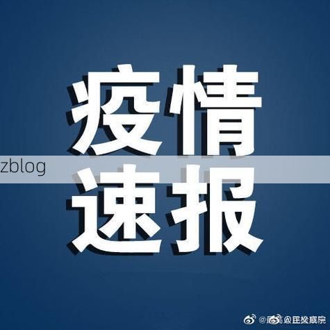 31省新增本土8例(31省新增本土9例)，云安县疫情引关注