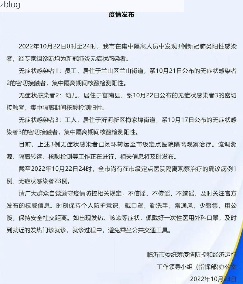 临邑新增1例无症状感染者  临邑疫情防控最新通报_62266