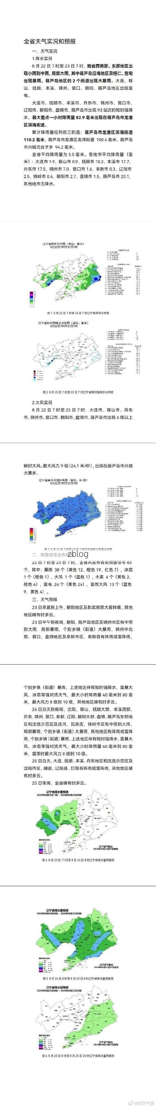 【31省区市新增37例本土确诊，锦州疫情最新消息】