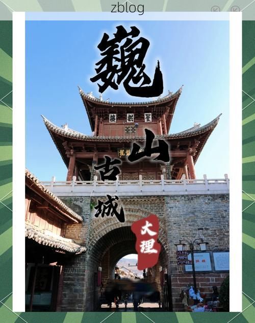 巍山古城何以成为滇西疫情下的“静默孤岛”？