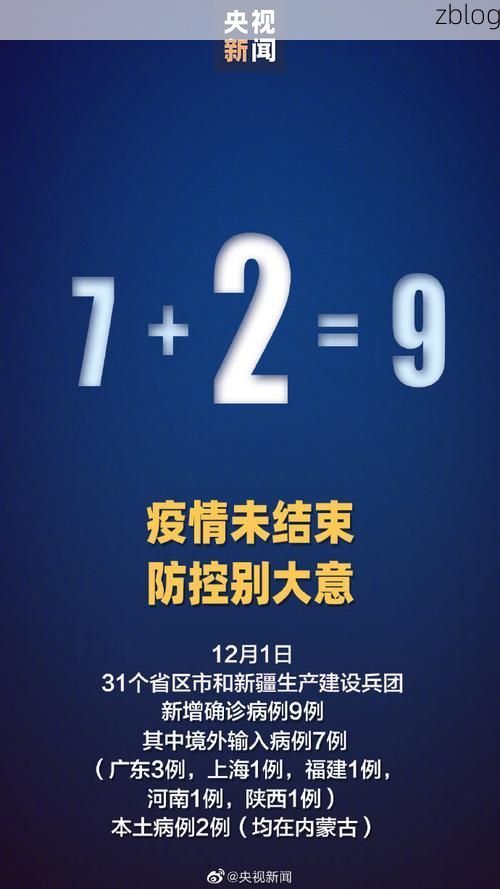 31省新增本土12例(31省新增本土9例)，澧县疫情引关注_53834