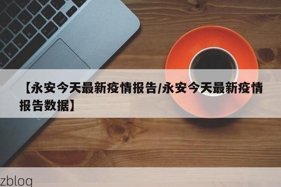 安次区新增1例无症状感染者  安次区疫情防控指挥部最新通报