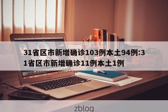 31省区市新增13例本土确诊, 常熟疫情最新消息