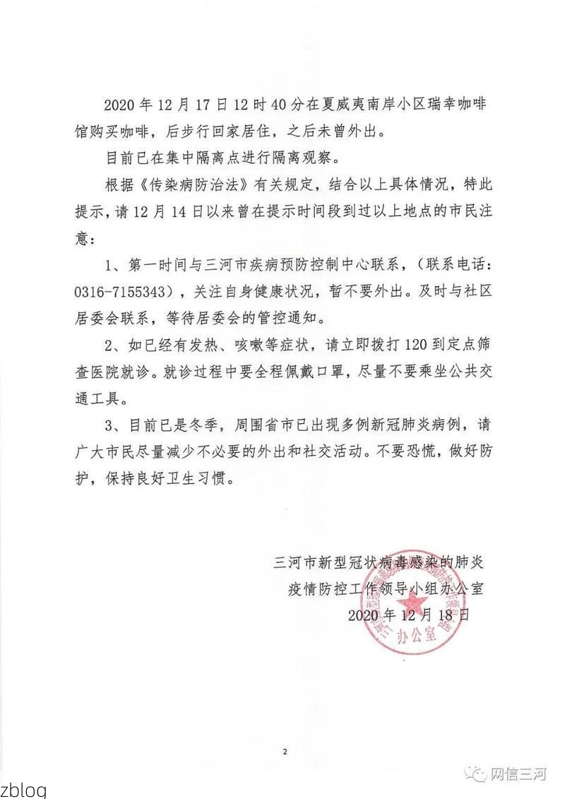 2021年1月11日藁城市新增确诊病例情况