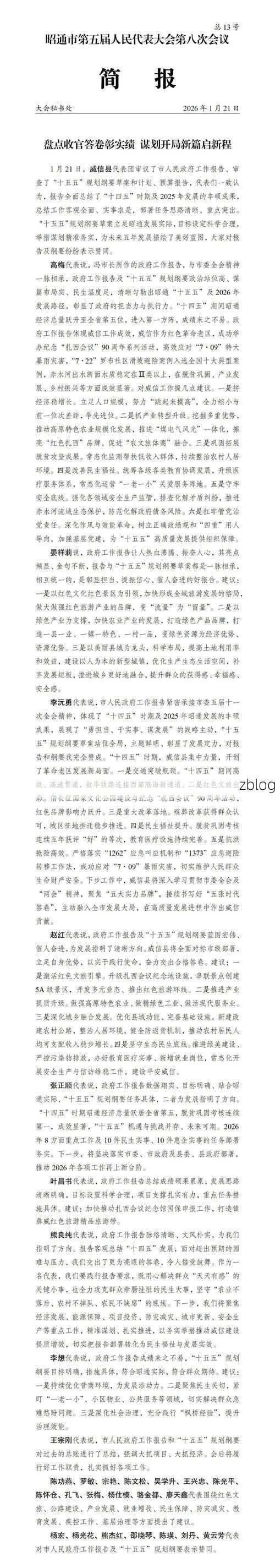 31省区市新增12例本土确诊，威宁彝族回族苗族自治县疫情最新消息