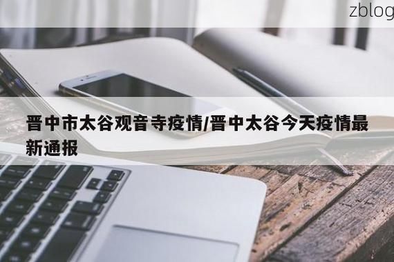 31省区市新增12例本土确诊，太谷疫情最新消息_18514