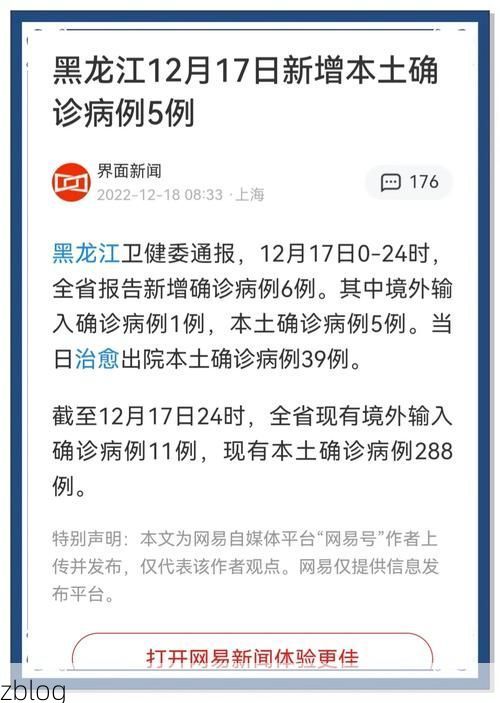 31省区市新增14例本土确诊, 科尔沁右翼前旗疫情最新消息