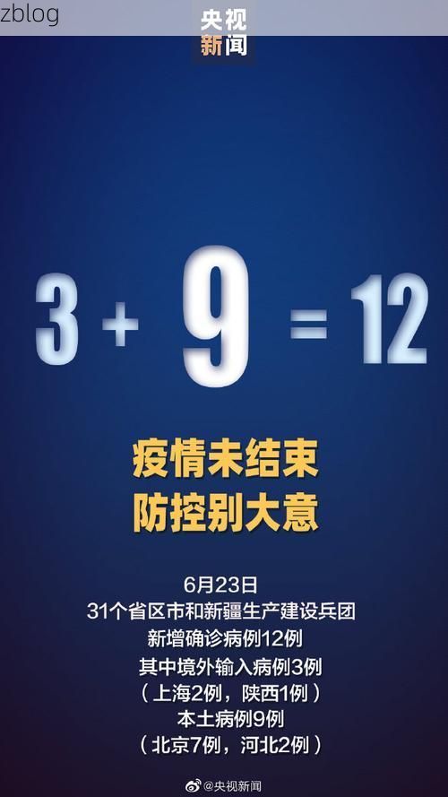 31省新增本土12例(31省新增本土9例)_12826