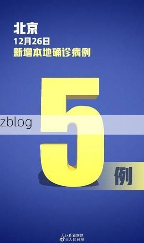 31省新增本土12例(31省新增本土0例)，龙川疫情引关注