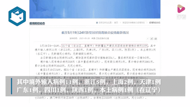 31省新增本土12例(31省新增本土5例)，德州疫情引关注
