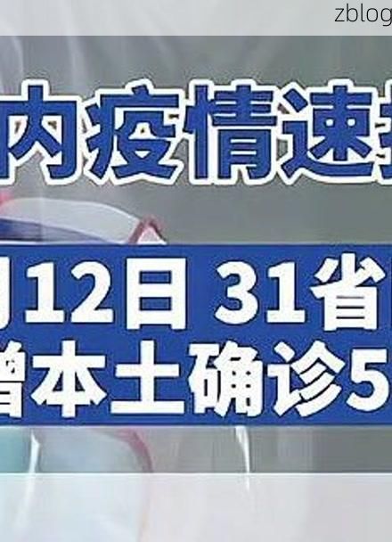 31省区市新增12例本土确诊, 承德县疫情最新消息_71259