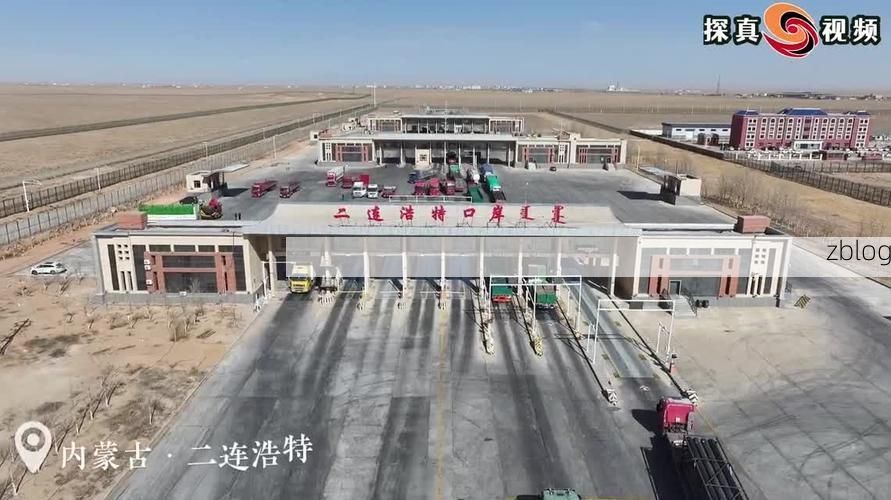 边城二连浩特：口岸枢纽的疫情破防与物理防线