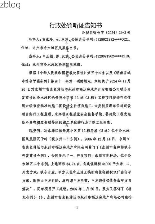 2022年3月20日冷水滩区新增确诊病例情况