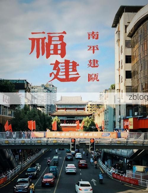 建瓯市：闽北山城屏障下的零感染坚守_20181