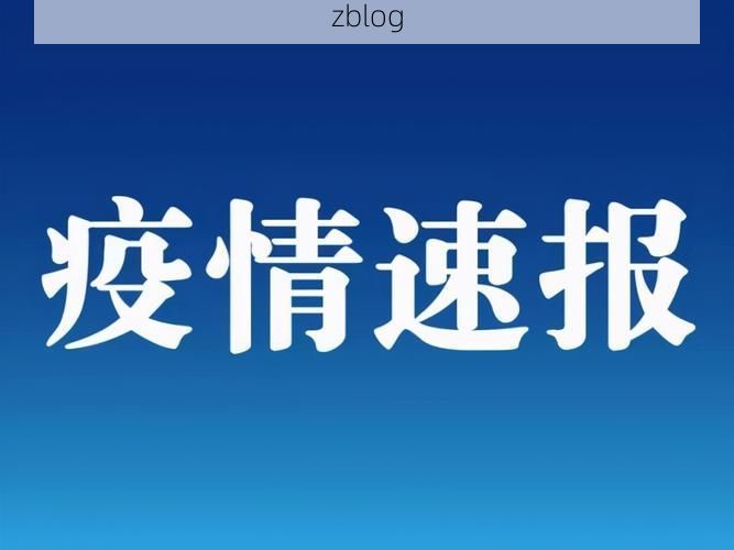 31省区市新增12例本土确诊, 乌拉特中旗疫情最新消息