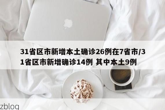 31省区市新增12例本土确诊, 宁乡县疫情最新消息