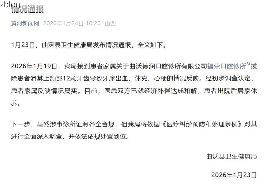 2022年1月10日固始新增确诊病例情况