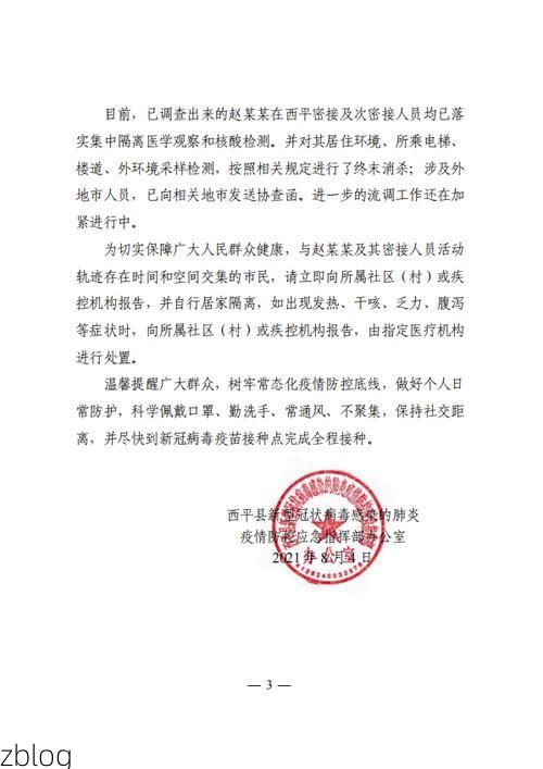 宁远县新增1例无症状感染者  宁远县疫情防控最新通报_59982