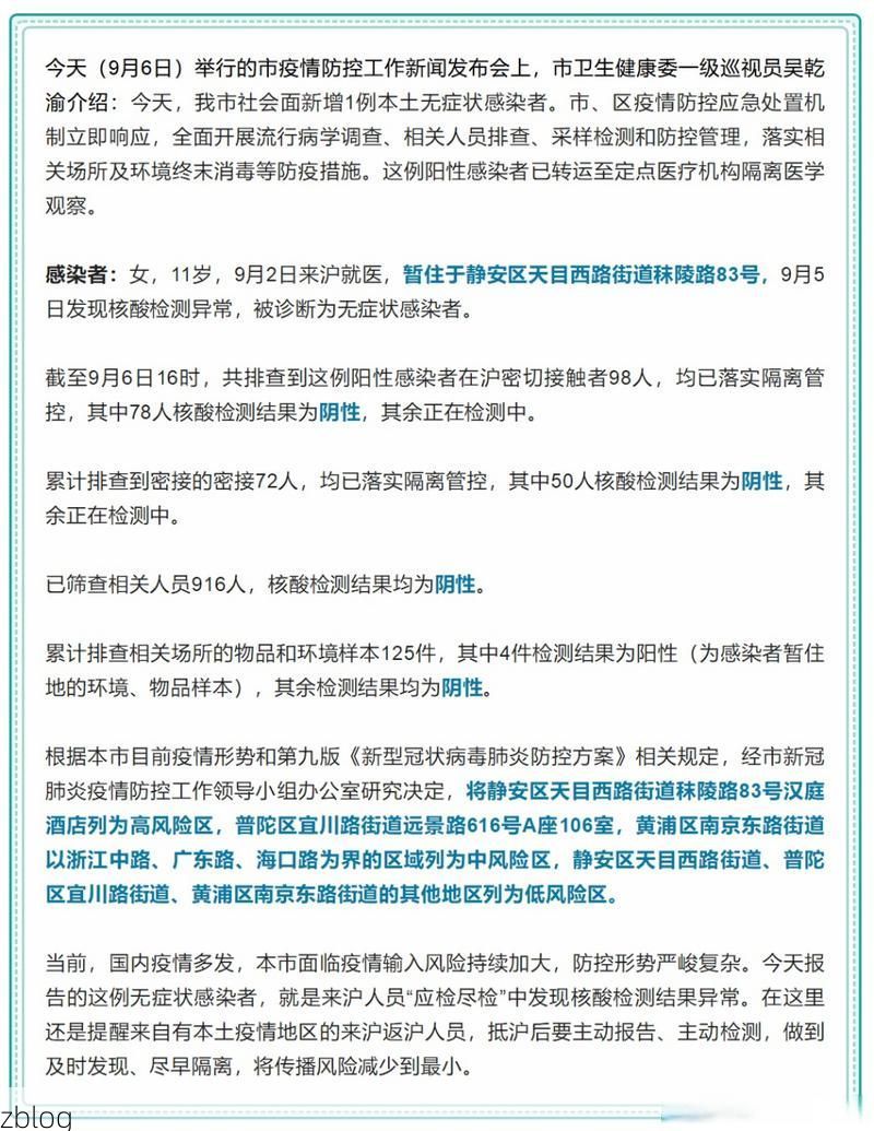 长安新增1例社会面感染者  长安市疫情防控最新通报