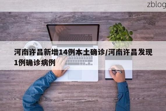 31省区市新增12例本土确诊，许昌疫情最新消息_59156