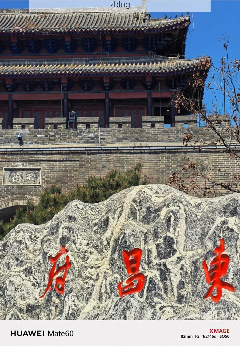 东昌府区：运河古城的防疫坚守与地理屏障_56739