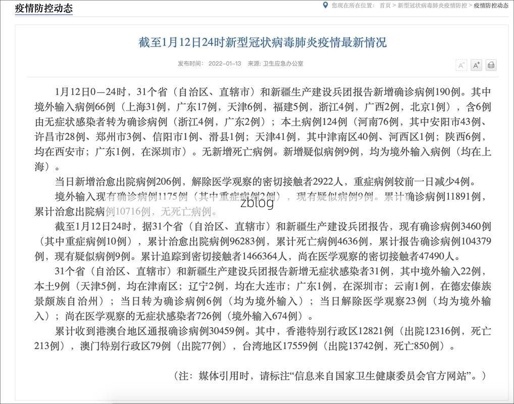 31省新增本土12例(31省新增确诊41例)，美溪区疫情引关注