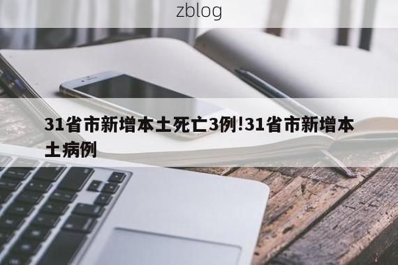 31省新增本土12例(31省新增确诊38例)，尖扎县疫情引关注！